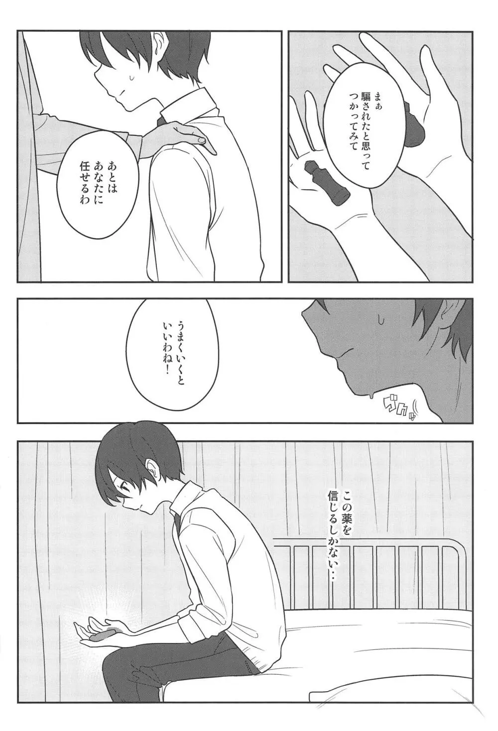 感じて! True LOVE ラヴ らぶ! - page9