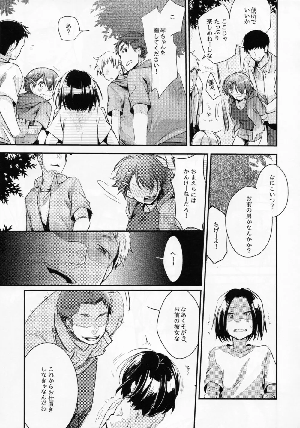 俺っ娘敗北～俺、女の子だったんだ～ - page10