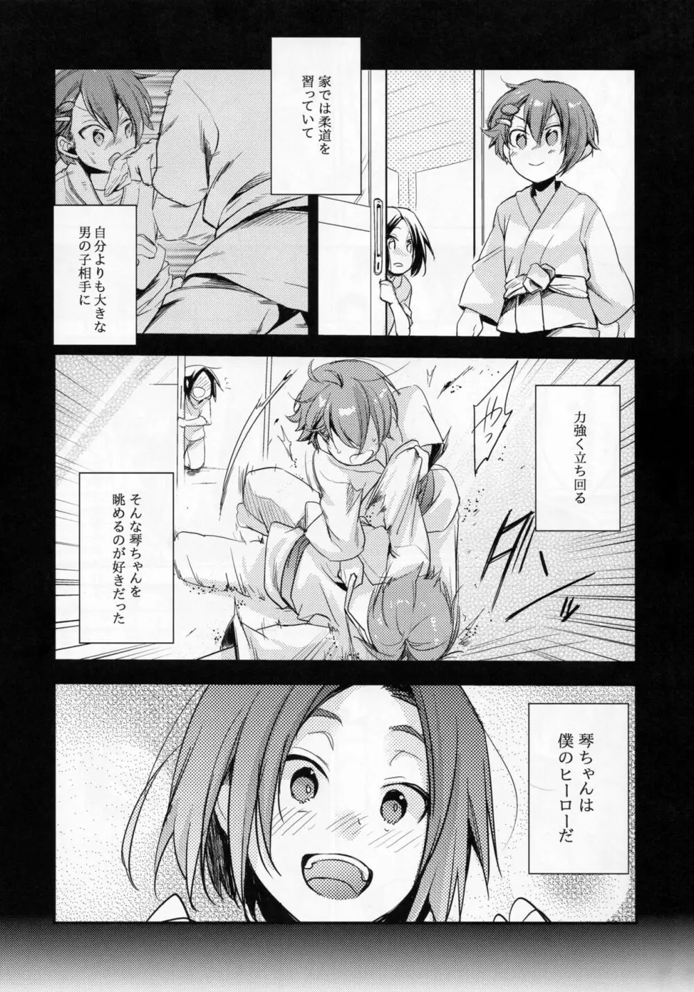 俺っ娘敗北～俺、女の子だったんだ～ - page4