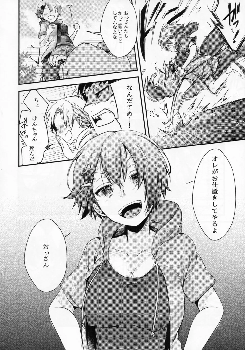 俺っ娘敗北～俺、女の子だったんだ～ - page7