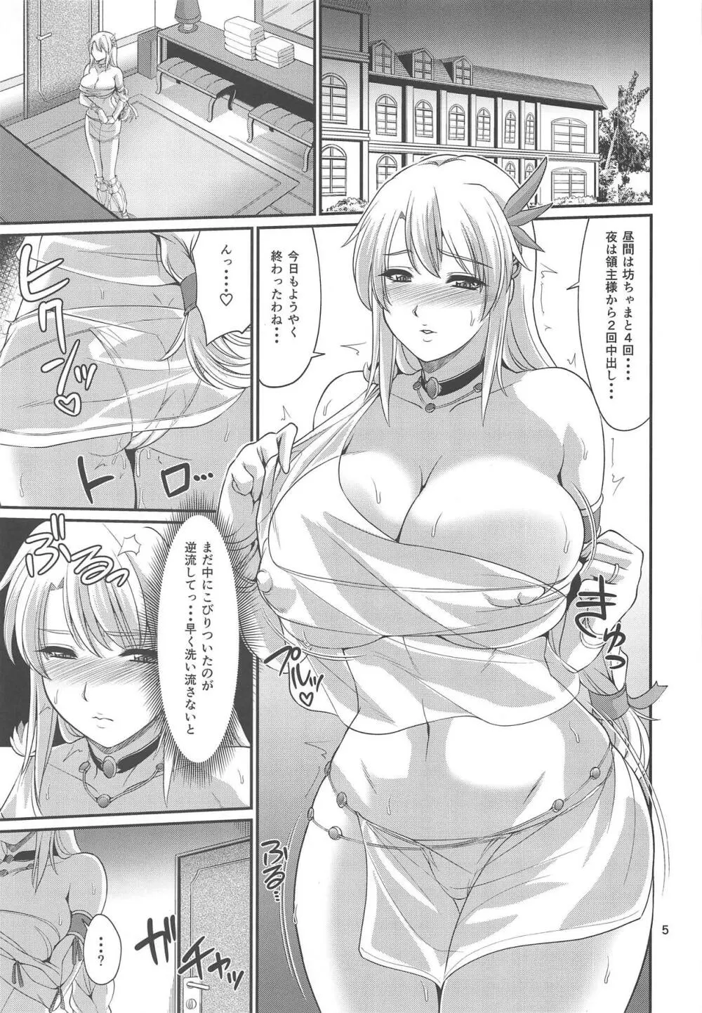 オストラインスブルク聖女人妻催淫巨乳マッサージ - page4