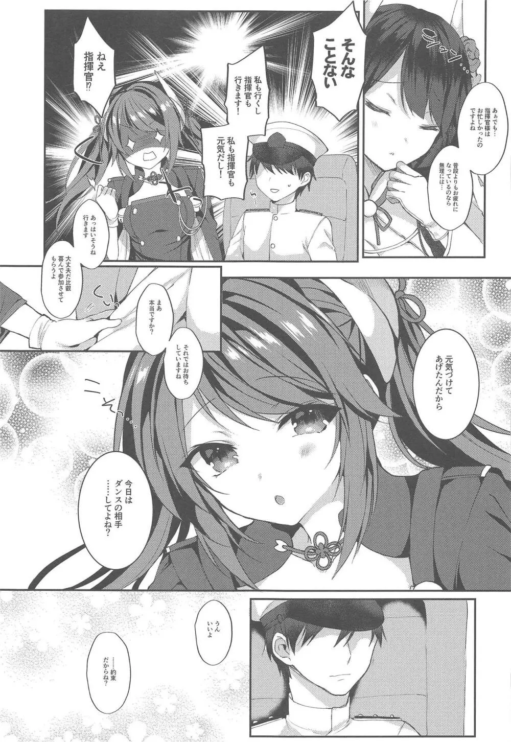 頑張る指揮官にご褒美を! - page24