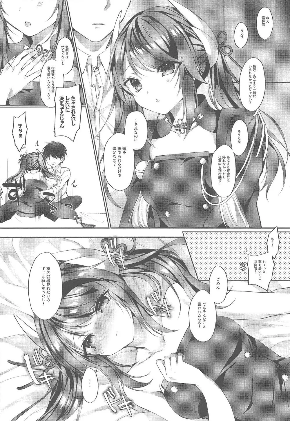 頑張る指揮官にご褒美を! - page7