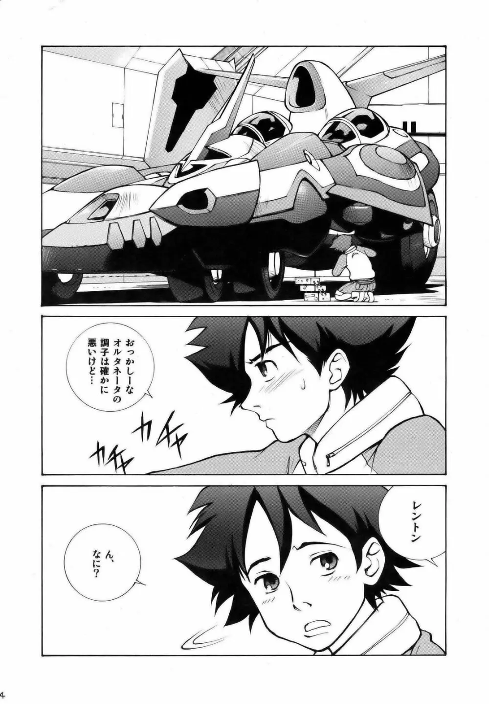 エウレカランド - page3