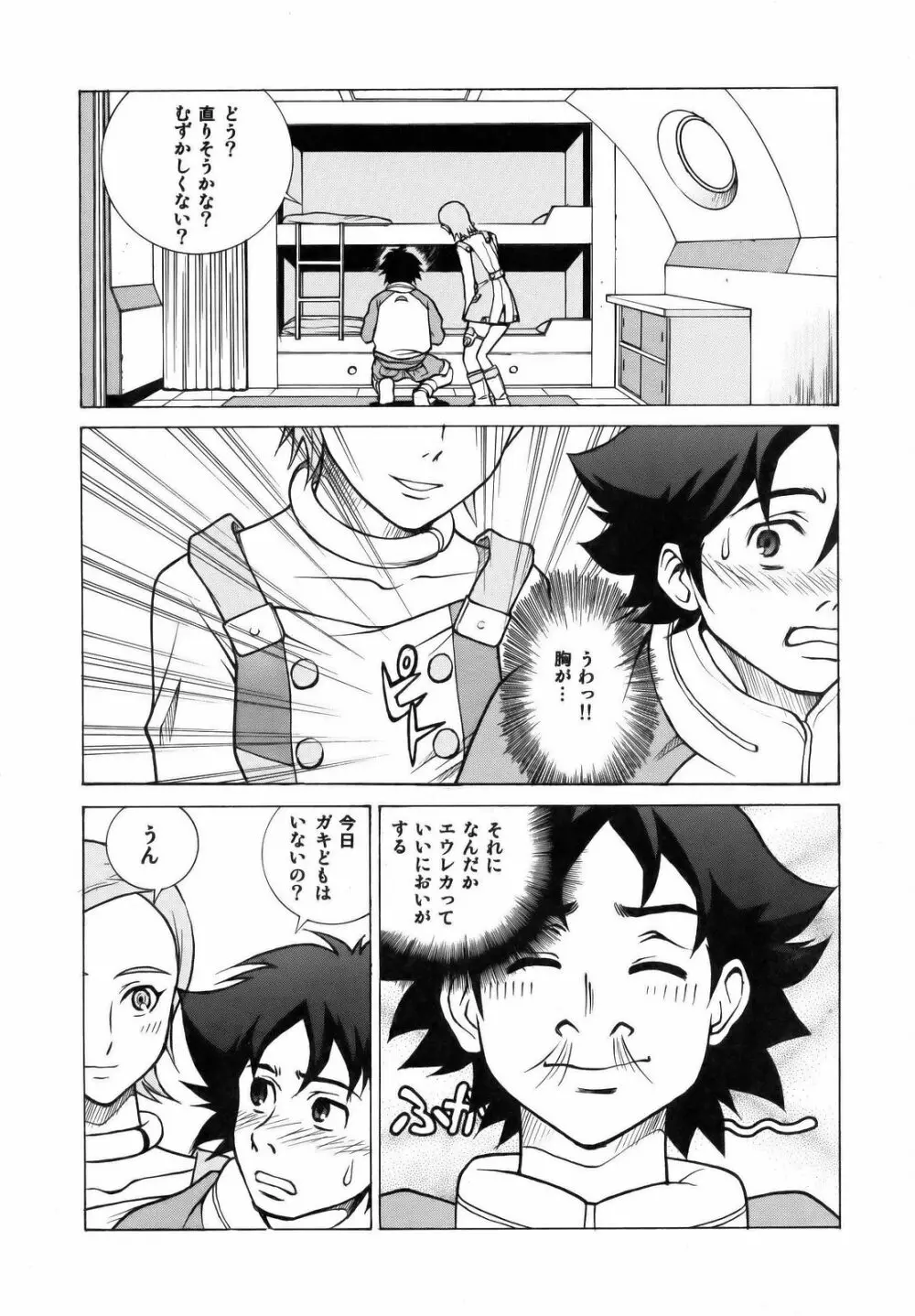 エウレカランド - page6