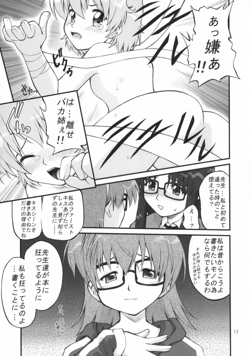 ねねね's 同人誌パニック!! - page12