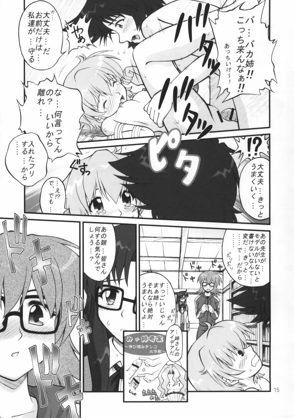 ねねね's 同人誌パニック!! - page14