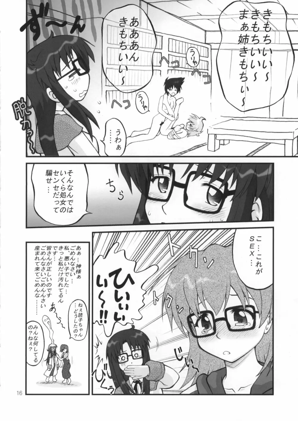 ねねね's 同人誌パニック!! - page15
