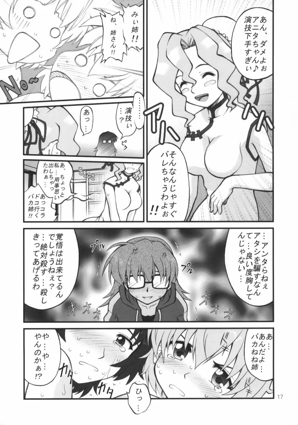 ねねね's 同人誌パニック!! - page16