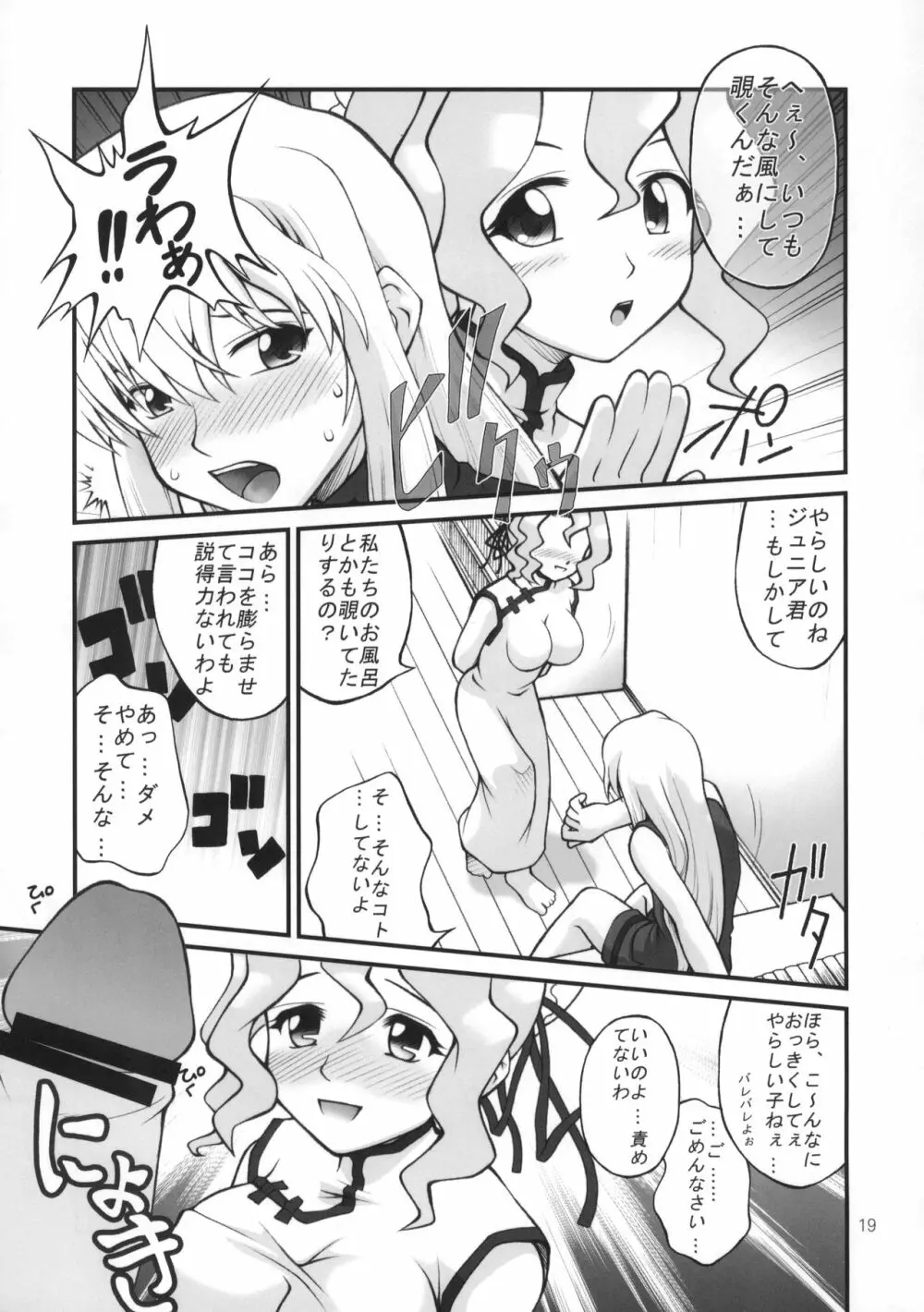 ねねね's 同人誌パニック!! - page18