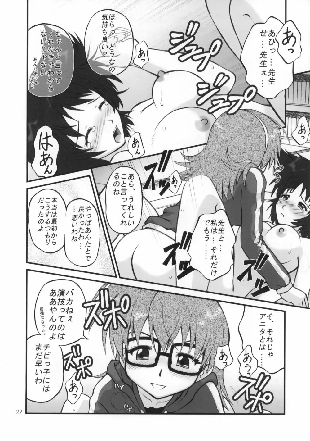 ねねね's 同人誌パニック!! - page21