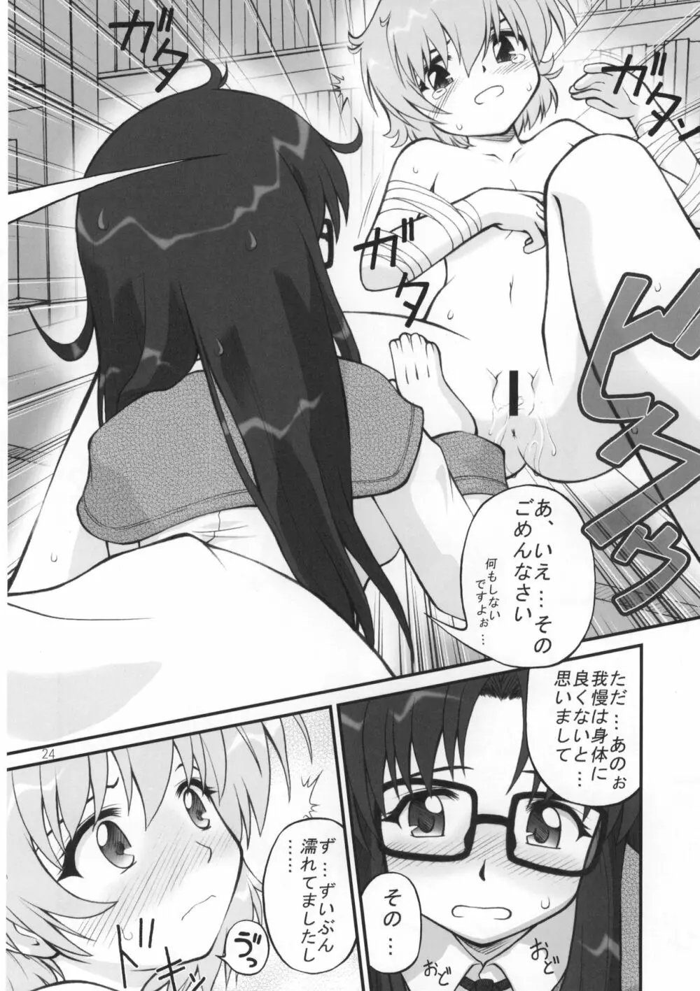 ねねね's 同人誌パニック!! - page23