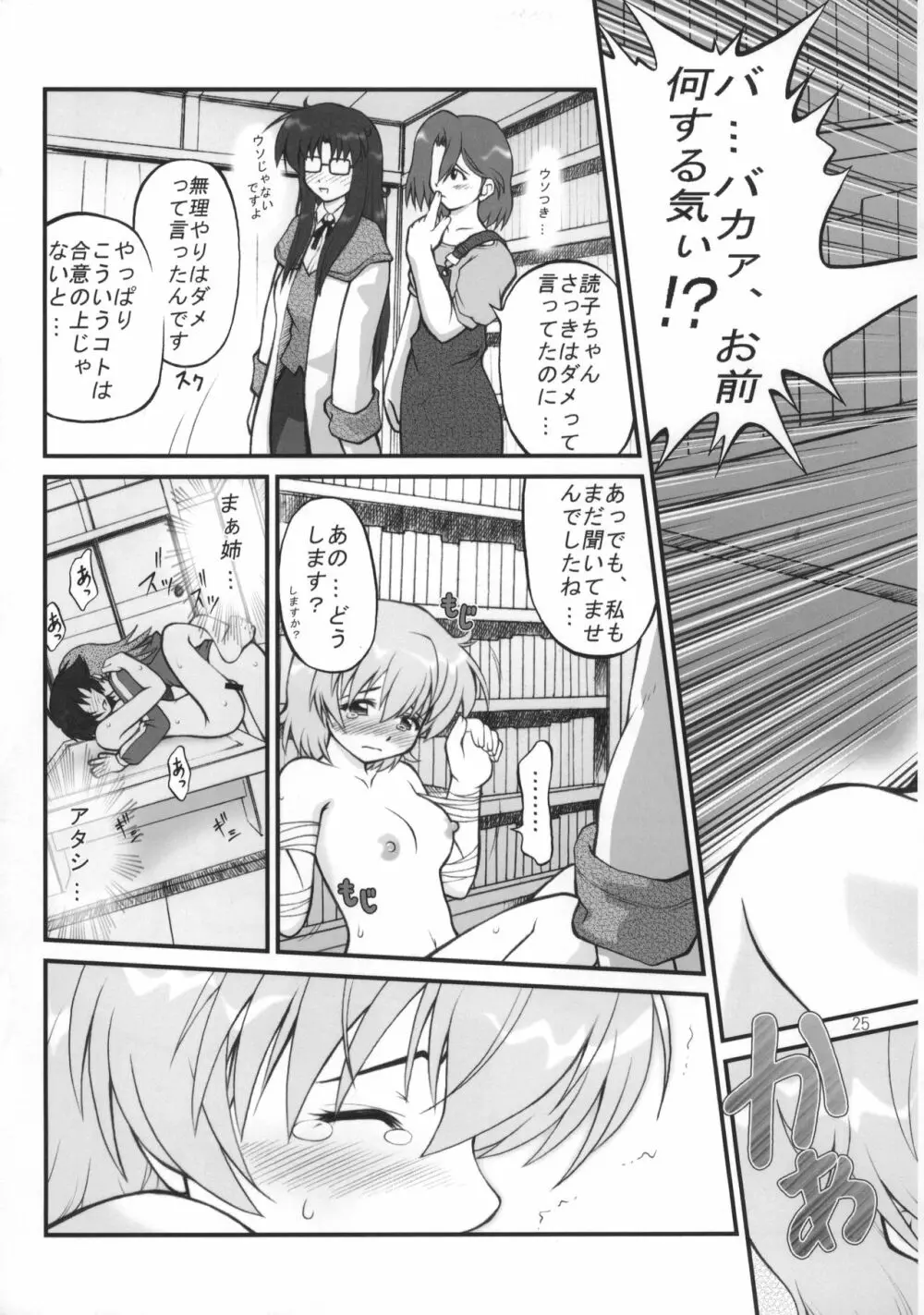 ねねね's 同人誌パニック!! - page24