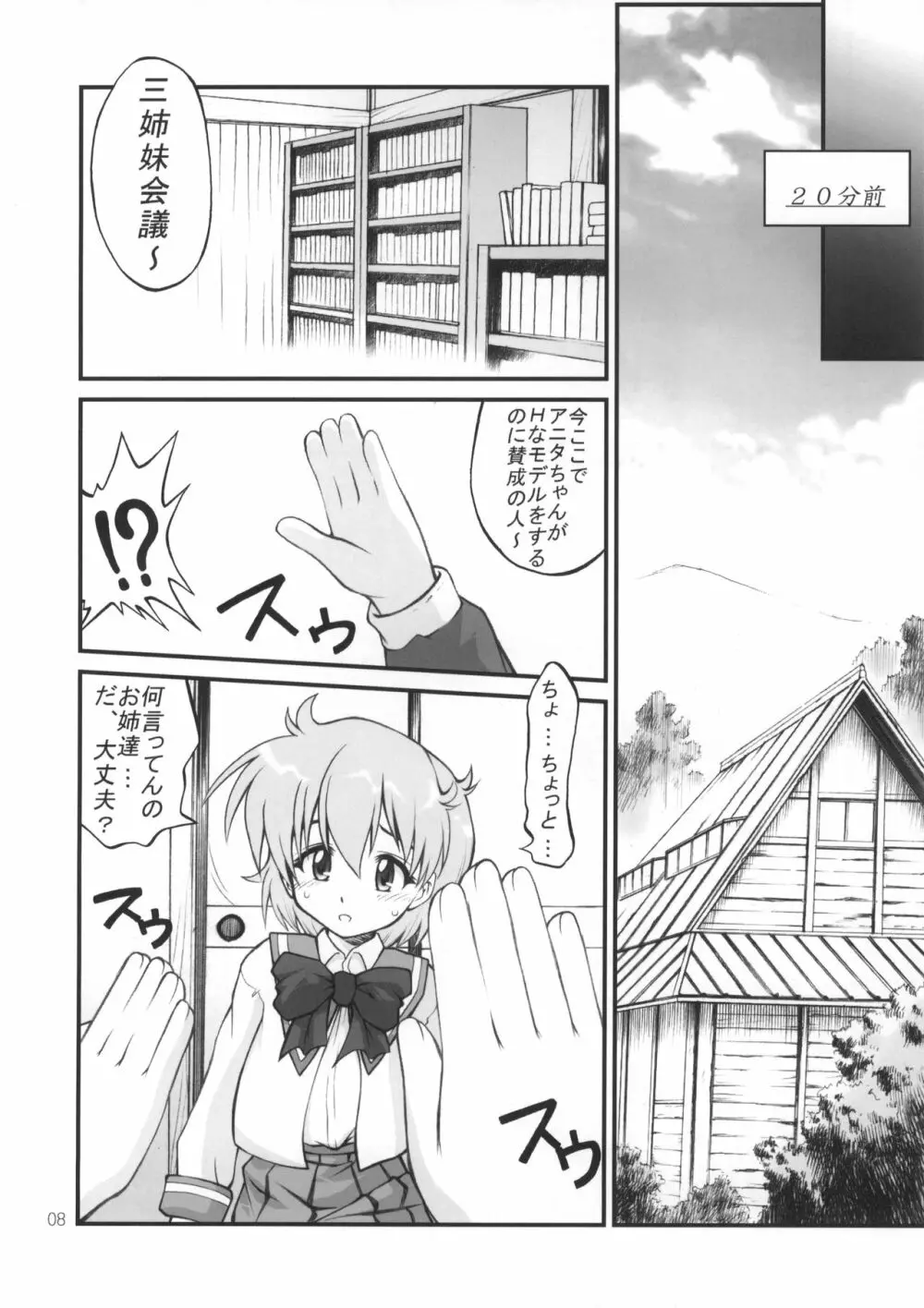 ねねね's 同人誌パニック!! - page7