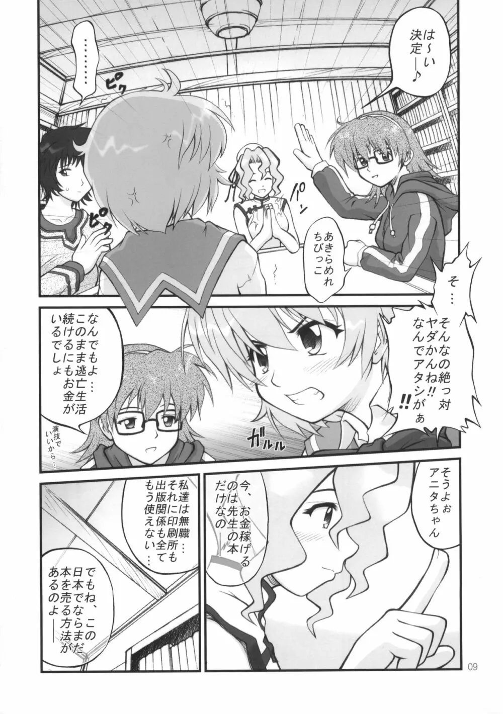 ねねね's 同人誌パニック!! - page8