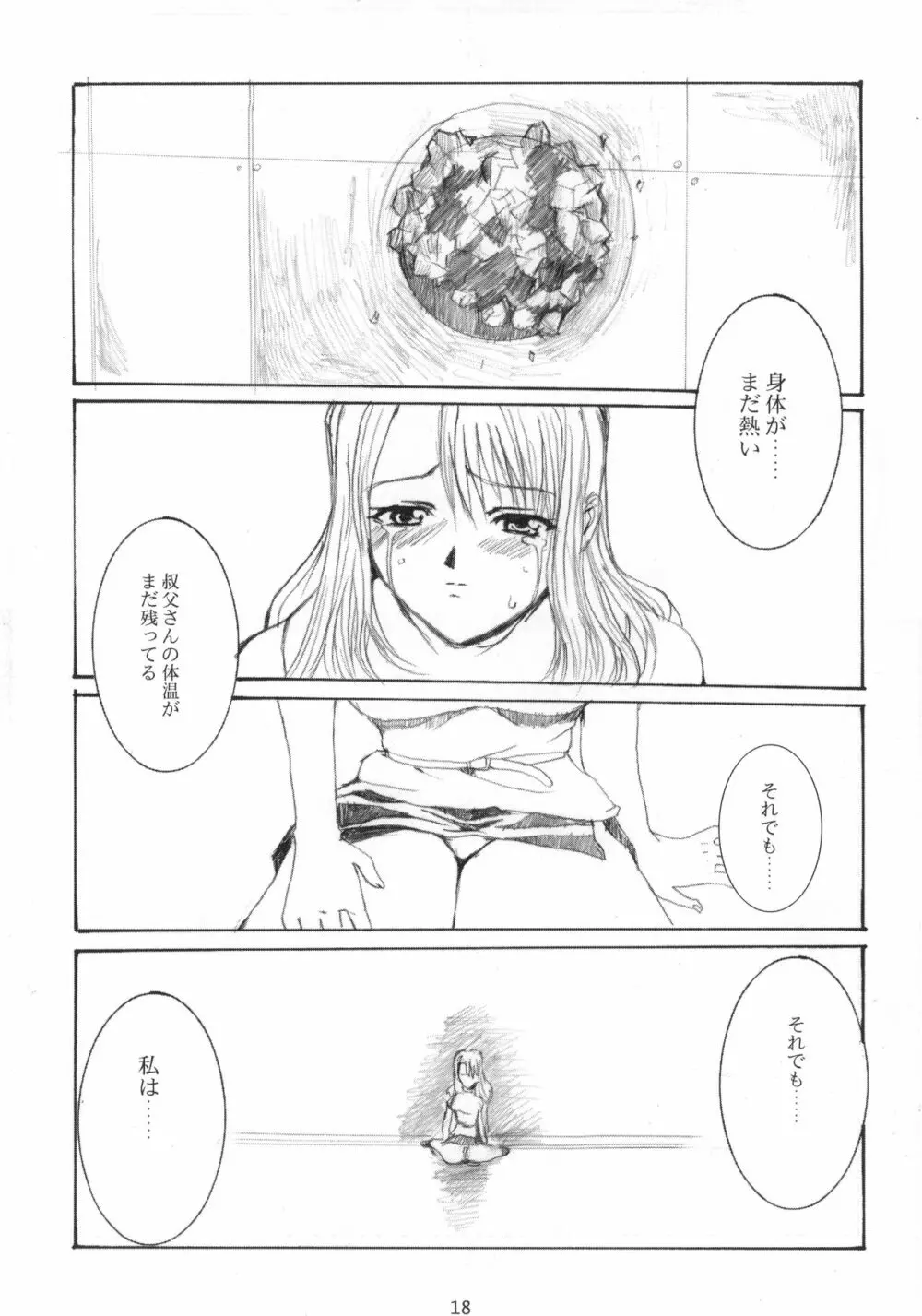 Promesse ＩＩＩ 約束の時・完結編後編 - page19