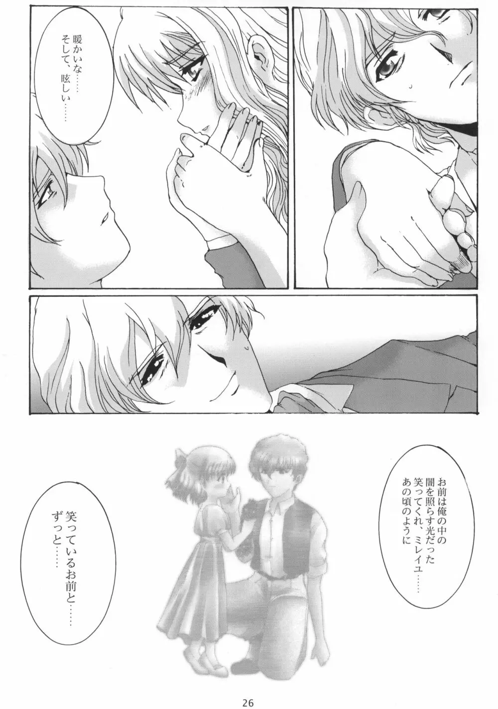 Promesse ＩＩＩ 約束の時・完結編後編 - page27