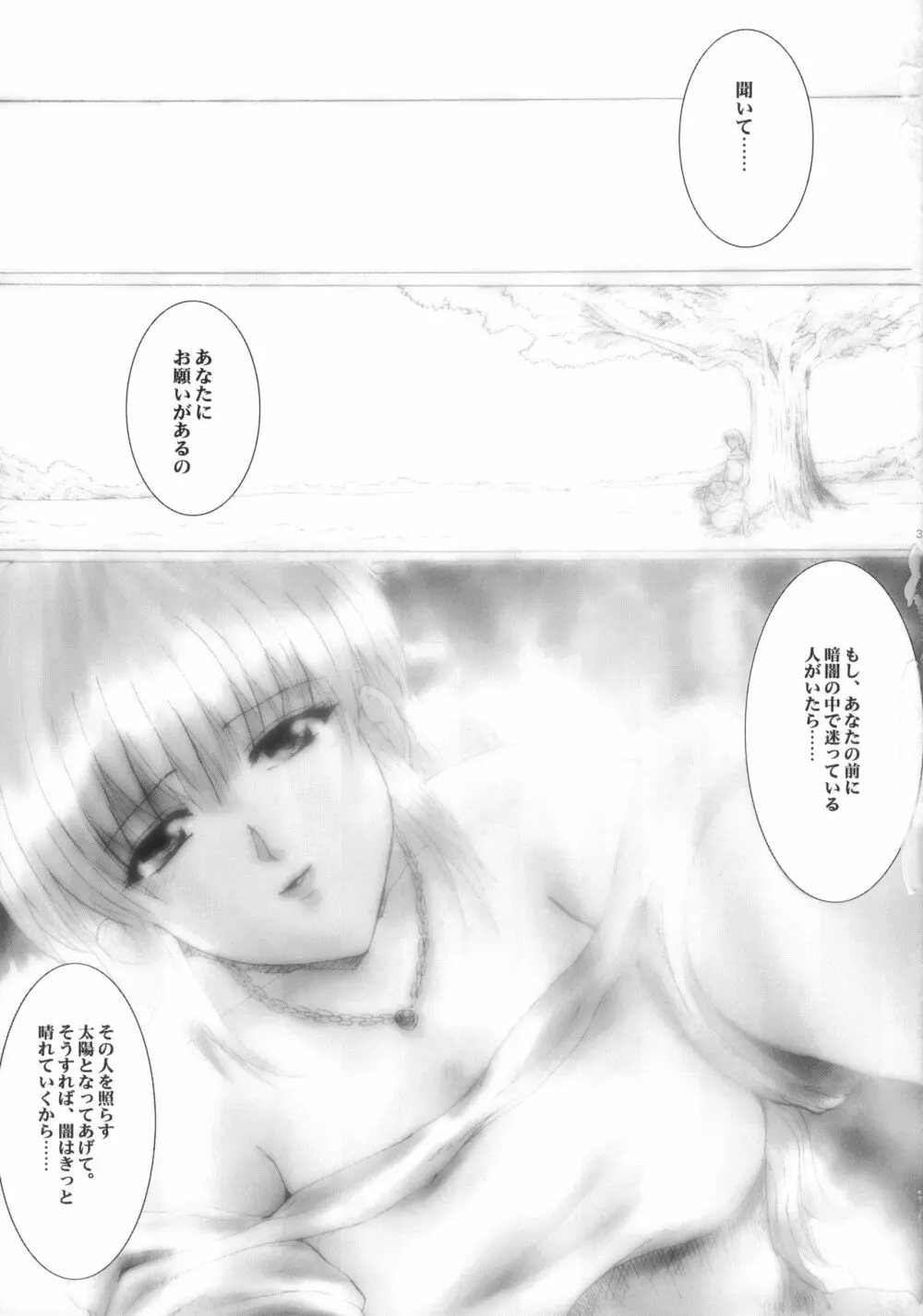 Promesse ＩＩＩ 約束の時・完結編後編 - page4