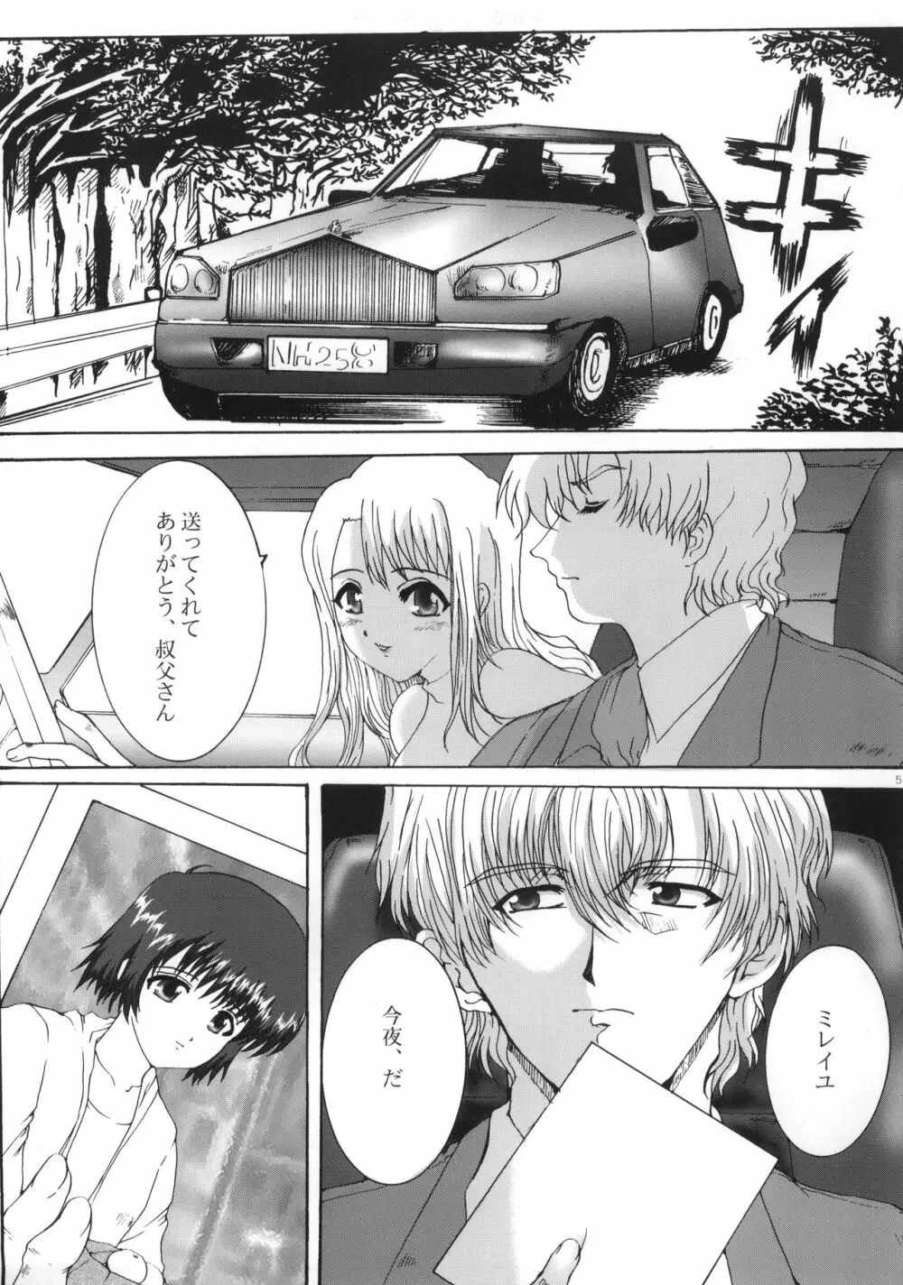 Promesse ＩＩＩ 約束の時・完結編後編 - page6