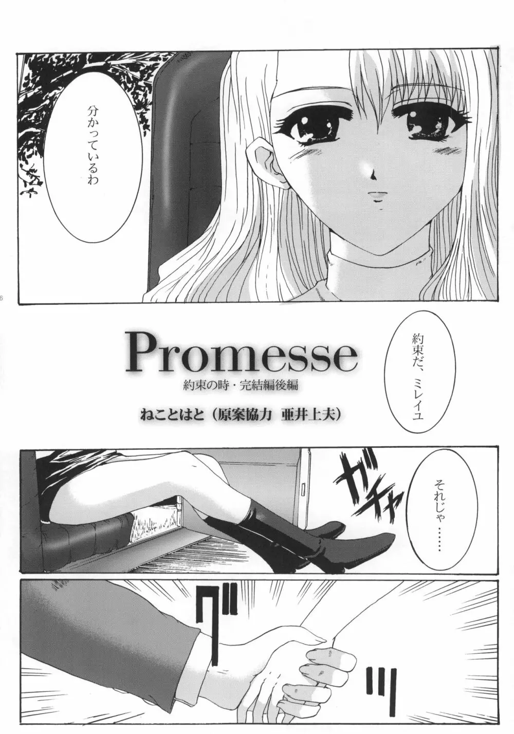 Promesse ＩＩＩ 約束の時・完結編後編 - page7