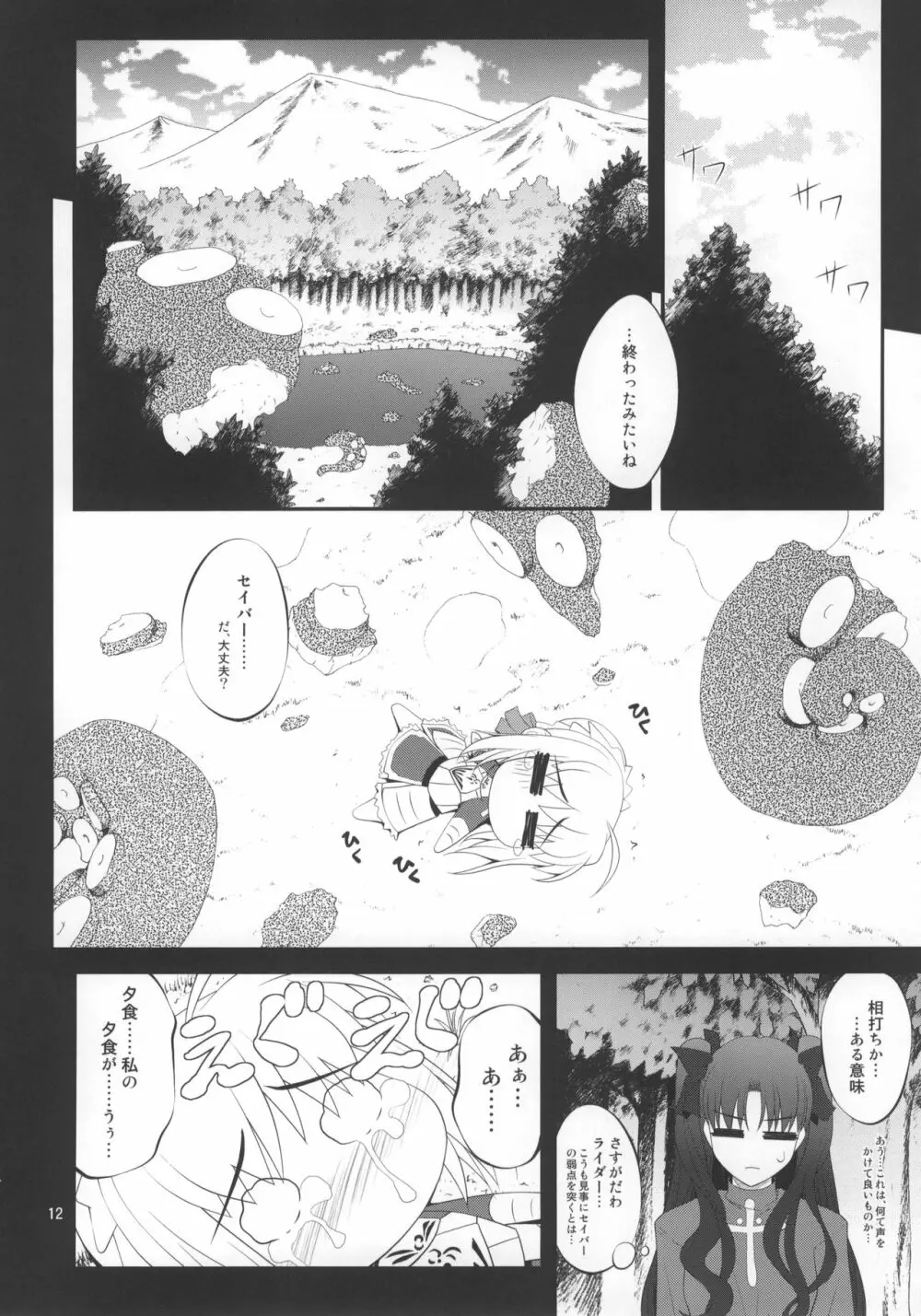 風雲サクラ城 -完結編- - page11