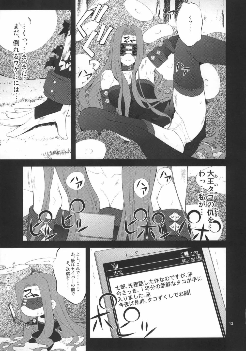 風雲サクラ城 -完結編- - page12