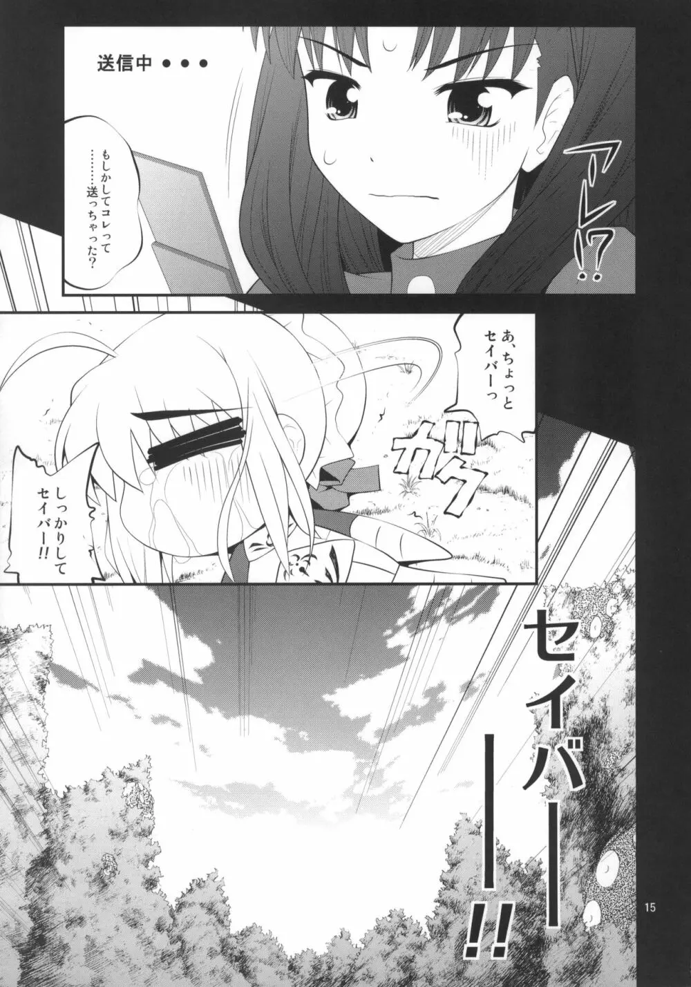 風雲サクラ城 -完結編- - page14