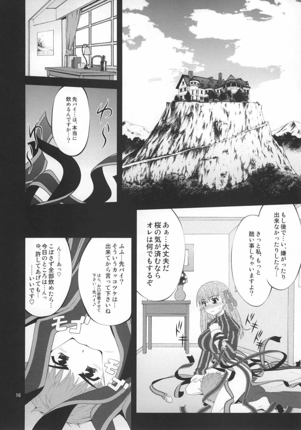 風雲サクラ城 -完結編- - page15