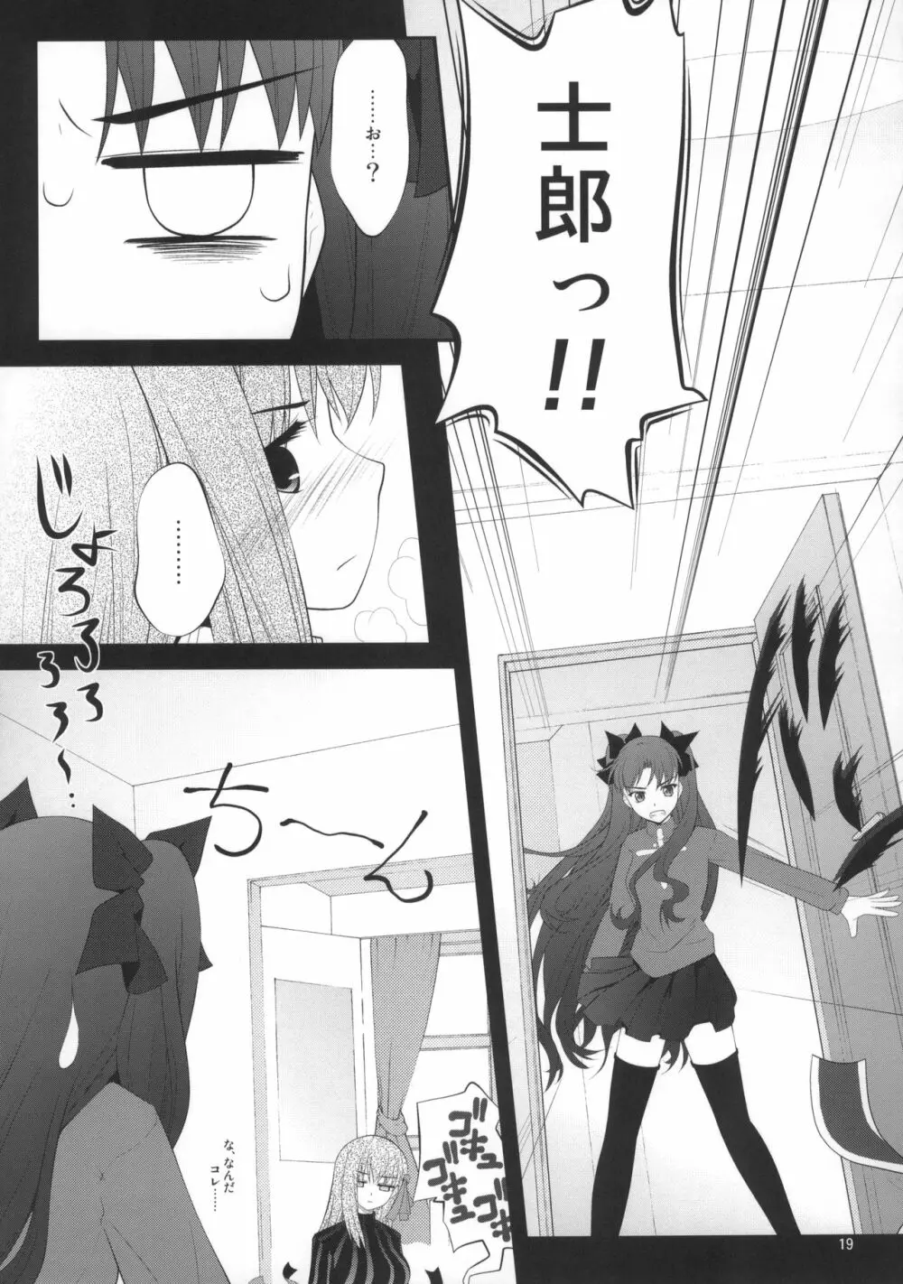 風雲サクラ城 -完結編- - page18