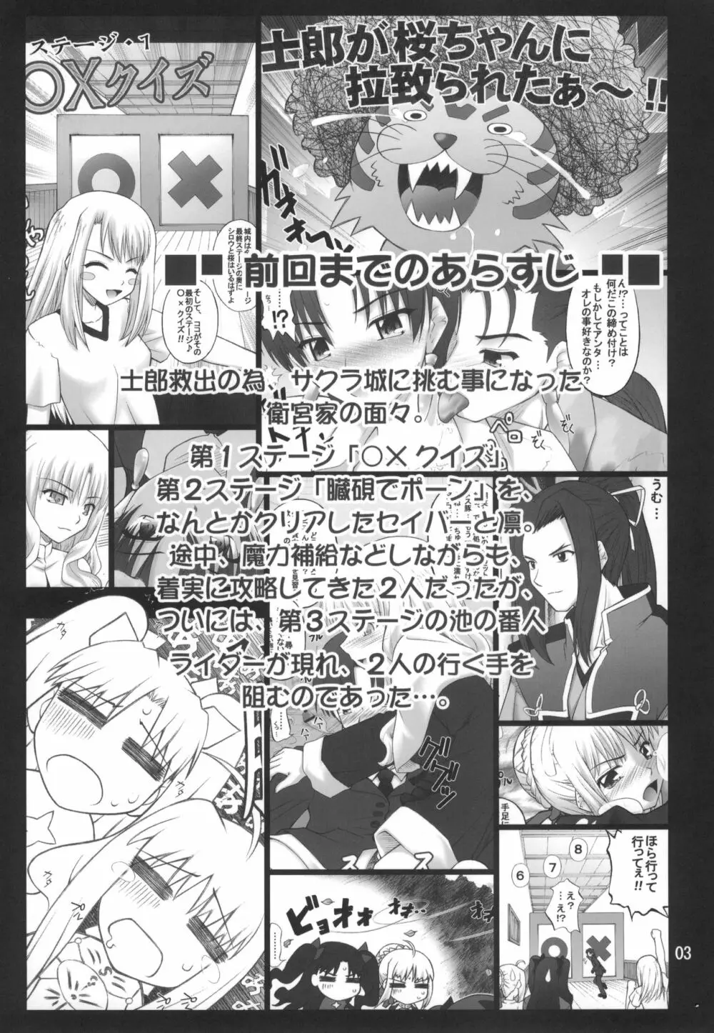 風雲サクラ城 -完結編- - page2