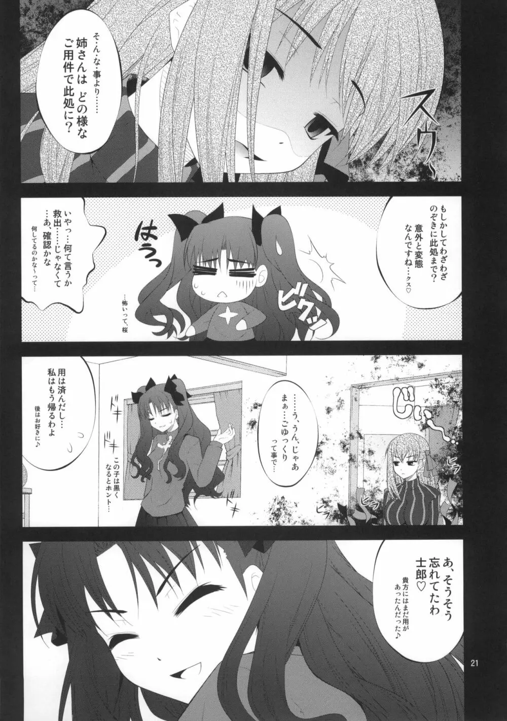 風雲サクラ城 -完結編- - page20