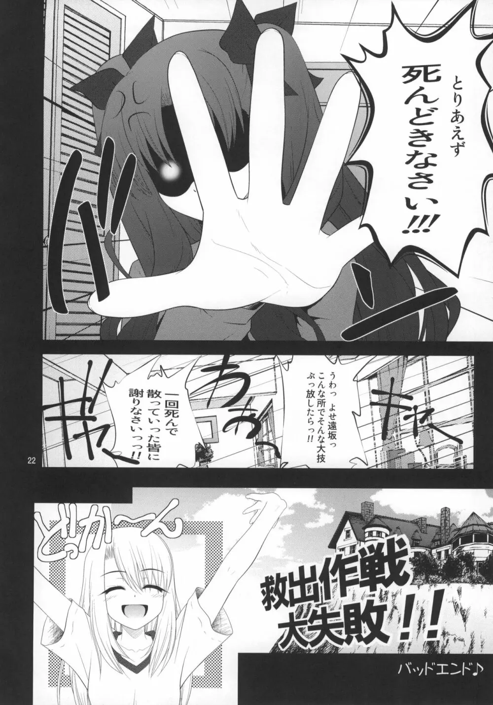 風雲サクラ城 -完結編- - page21