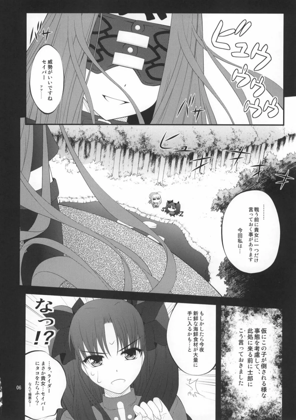 風雲サクラ城 -完結編- - page5