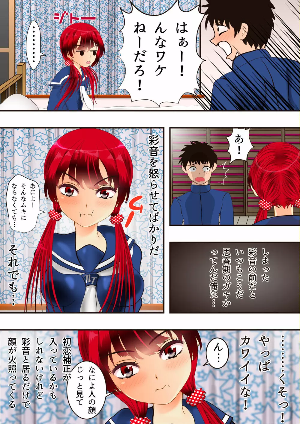 幼馴染がNTRたのでNTR返すお話? - page5