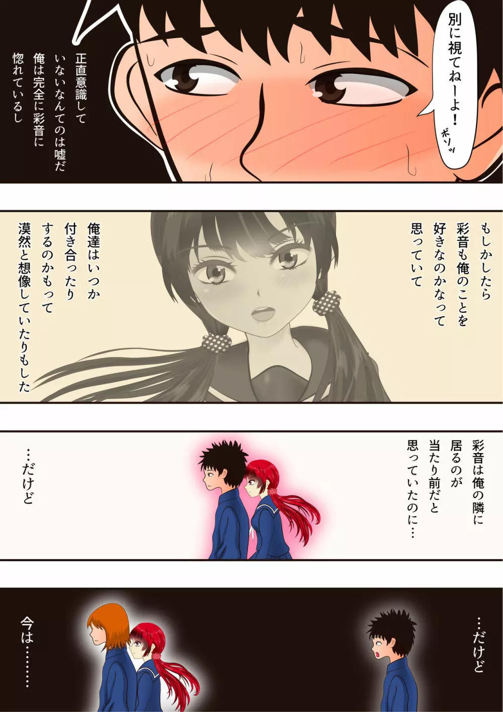 幼馴染がNTRたのでNTR返すお話? - page6