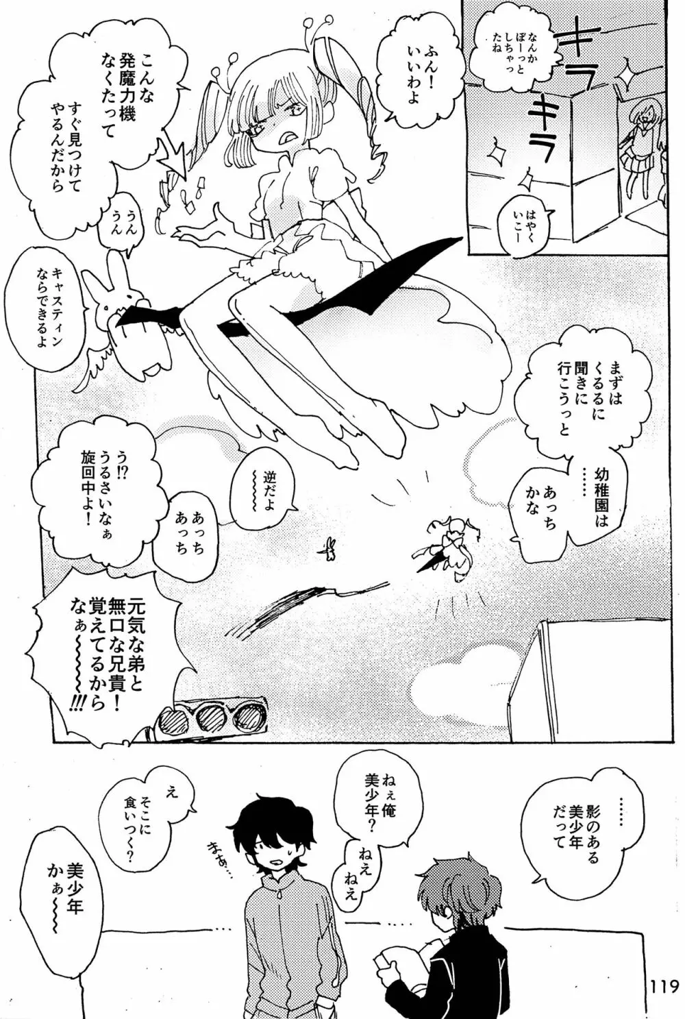 イマジカリターンまとめ - page120