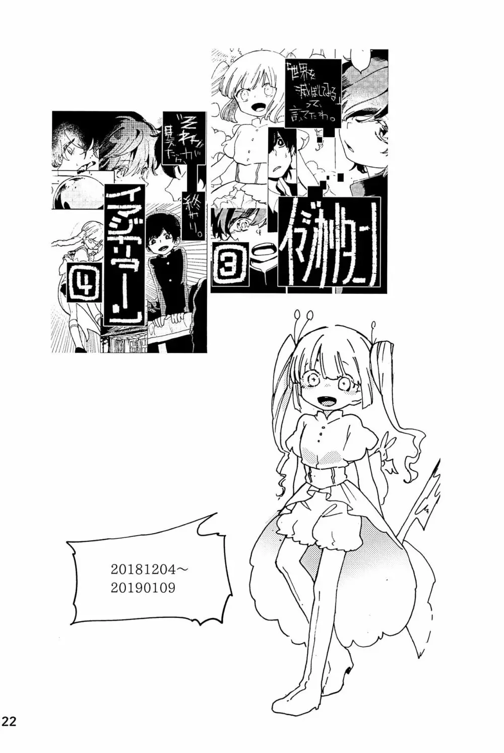 イマジカリターンまとめ - page123