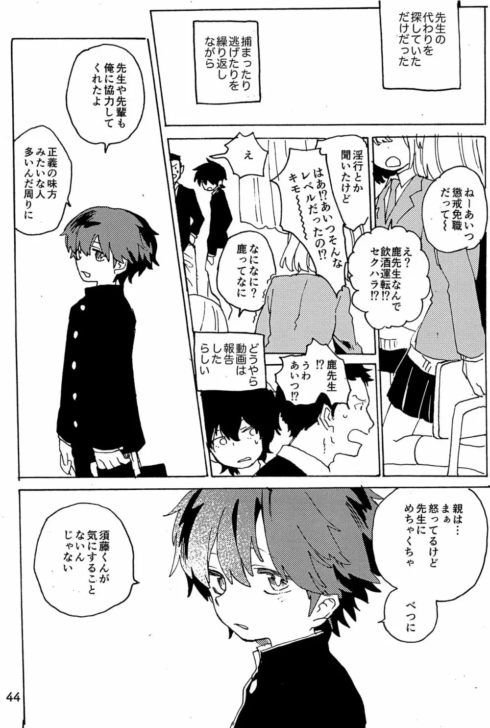 イマジカリターンまとめ - page45