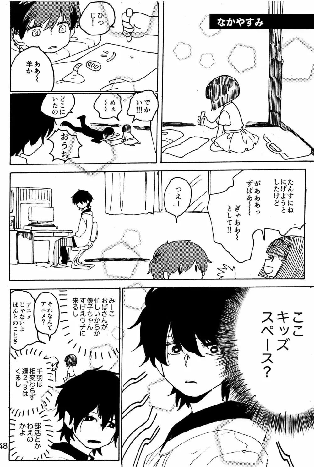 イマジカリターンまとめ - page49