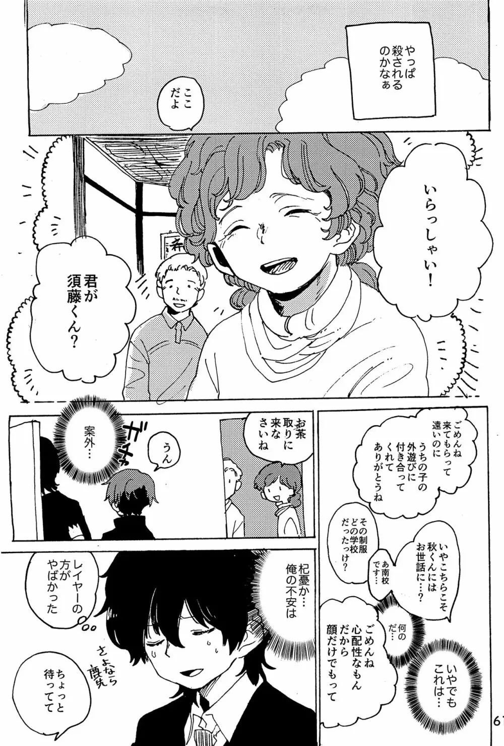 イマジカリターンまとめ - page62