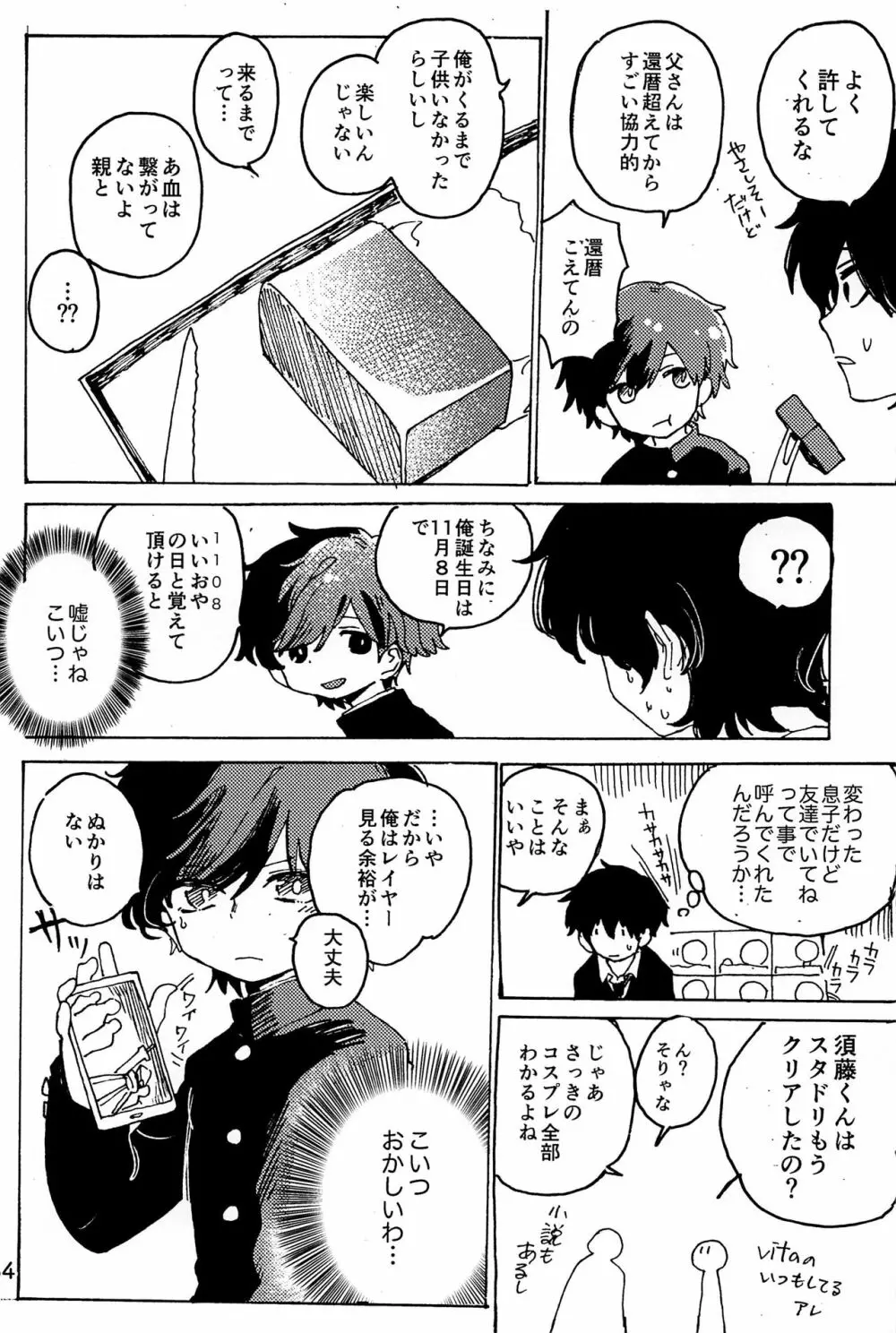 イマジカリターンまとめ - page65