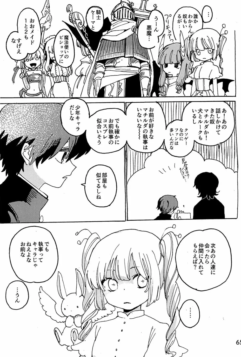 イマジカリターンまとめ - page66