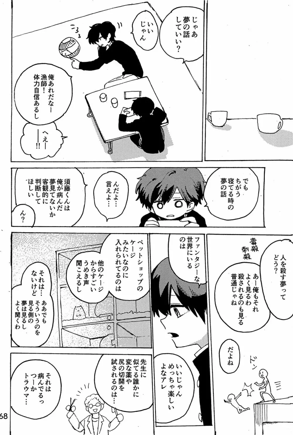 イマジカリターンまとめ - page69