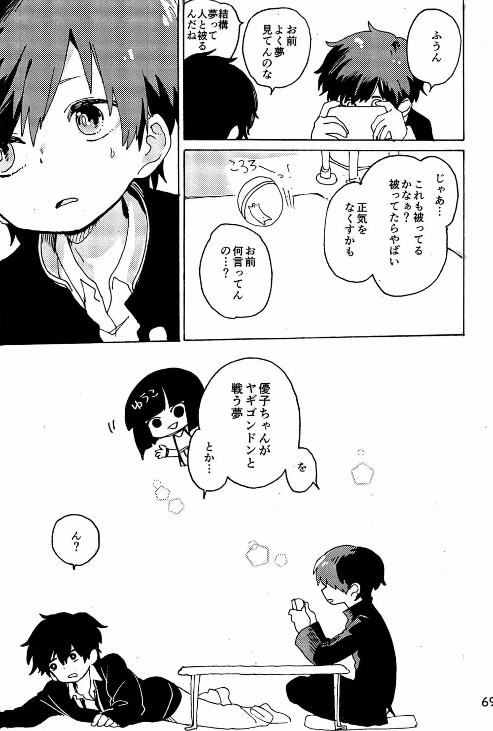 イマジカリターンまとめ - page70