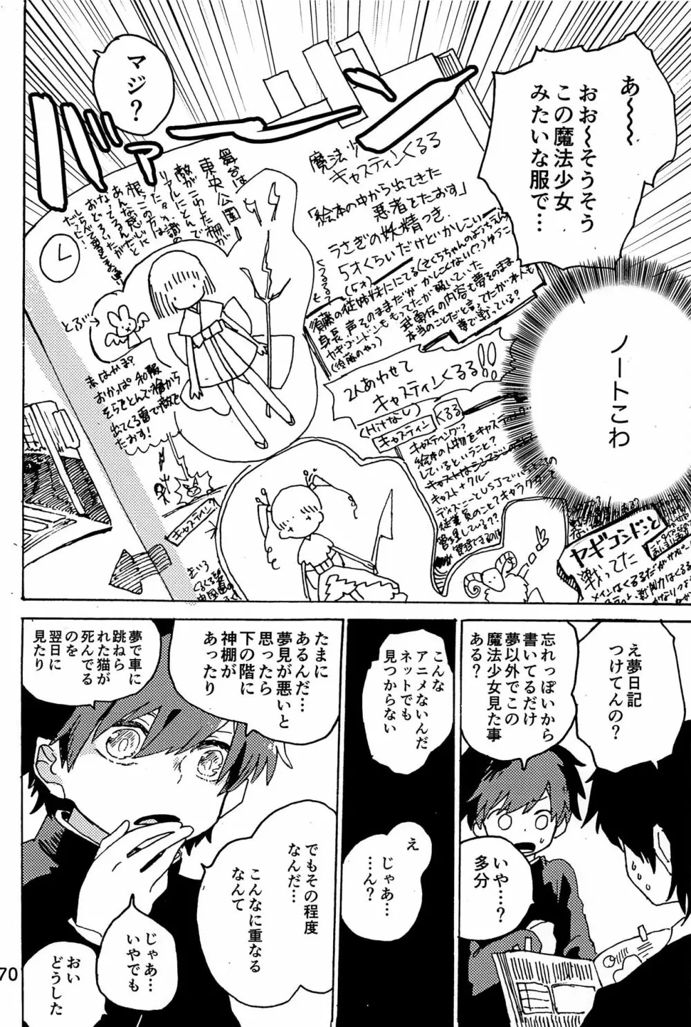 イマジカリターンまとめ - page71