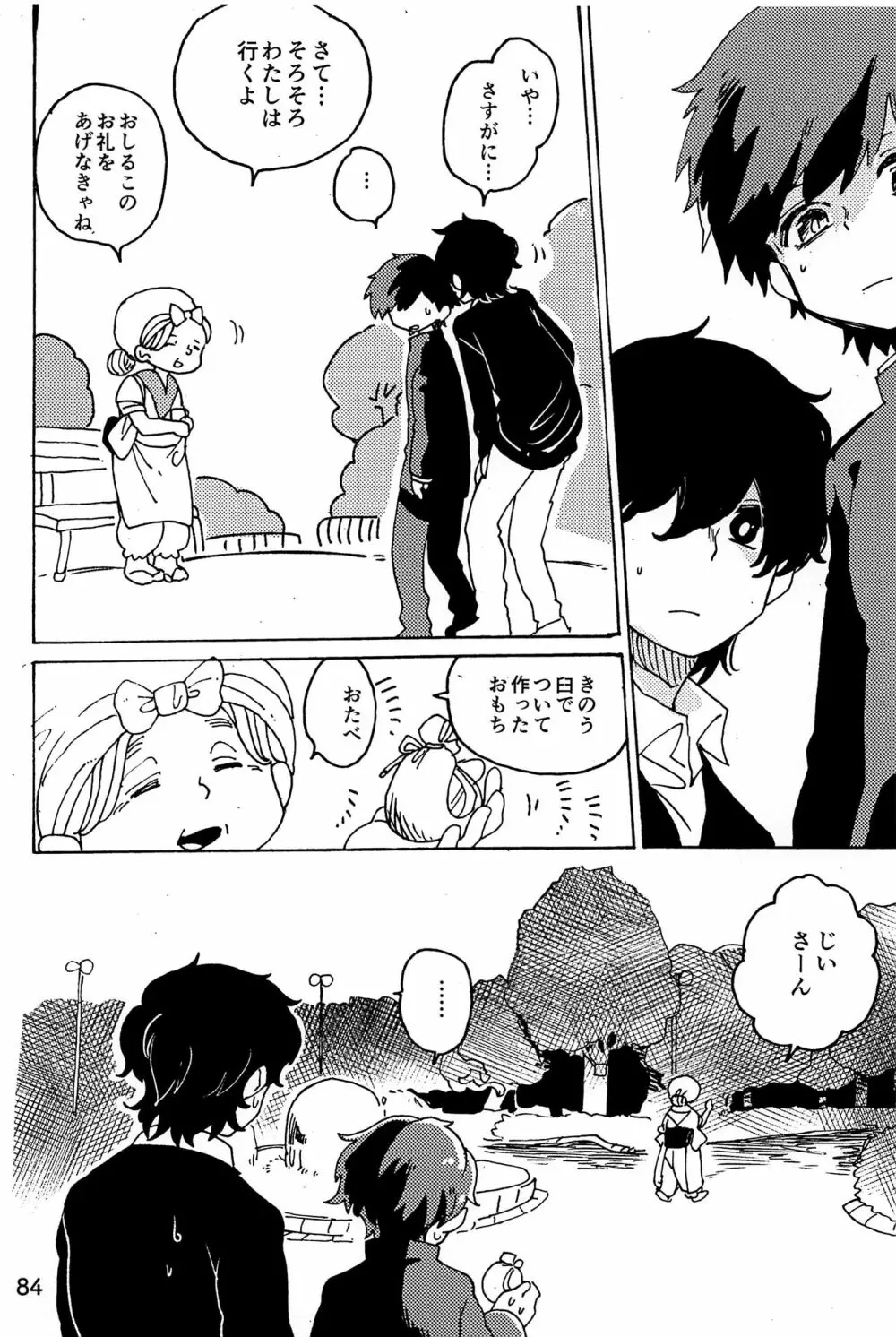 イマジカリターンまとめ - page85