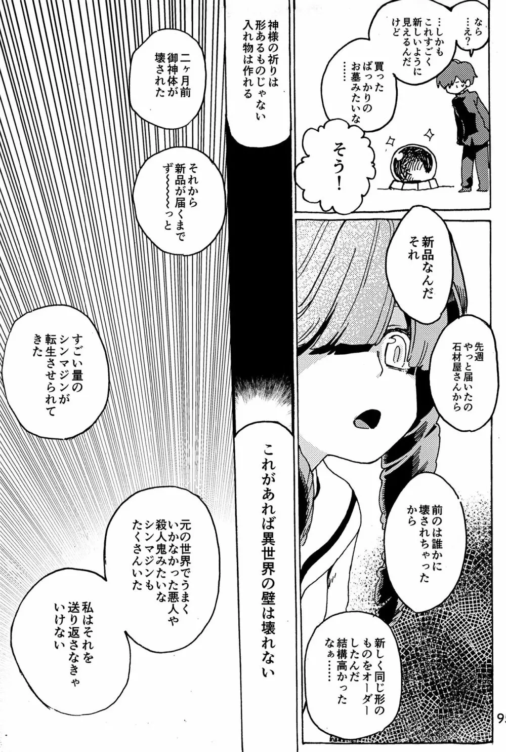 イマジカリターンまとめ - page96