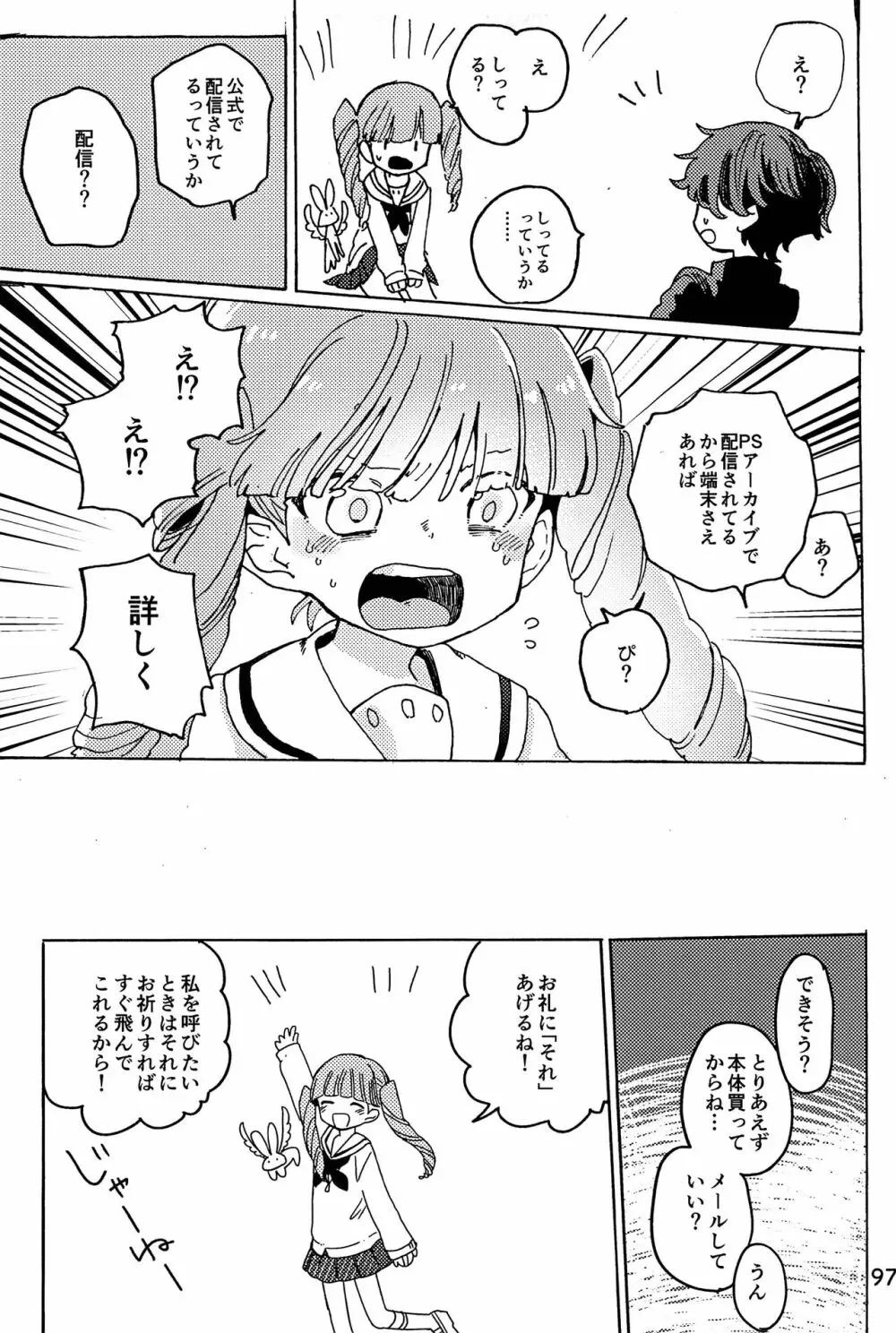 イマジカリターンまとめ - page98