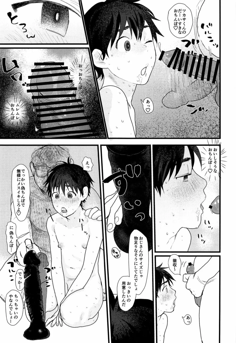 ウブそうな少年を催眠調教しようとおもったら済だったので即ハメしたった - page14