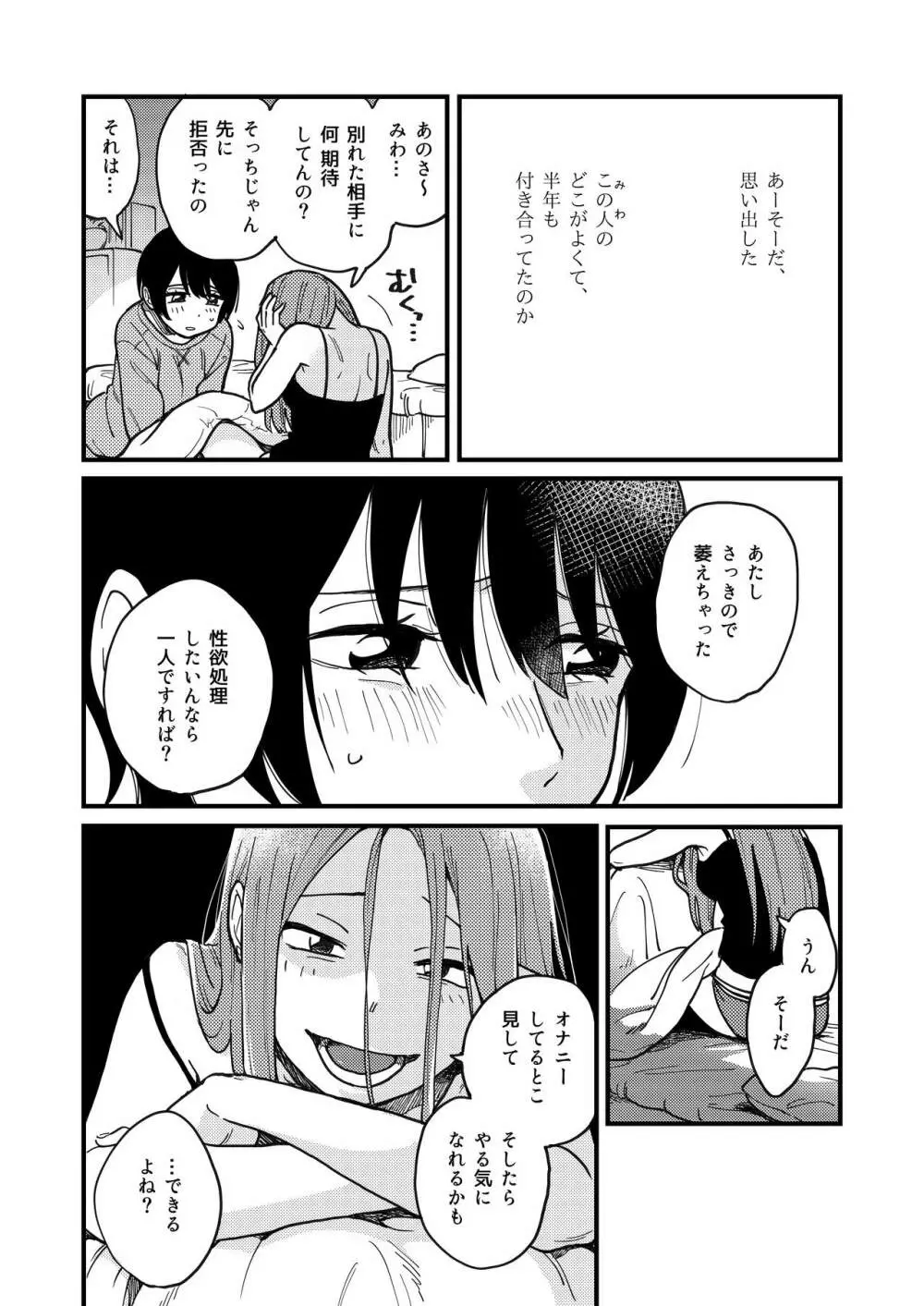 付き合ってないけどやりました - page10